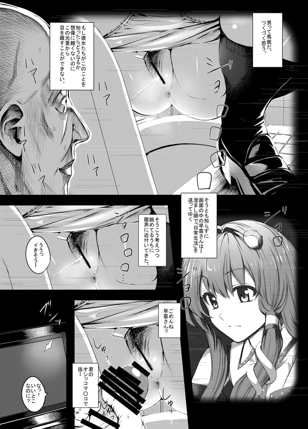 東方定点カメラ盗撮合同 - page49