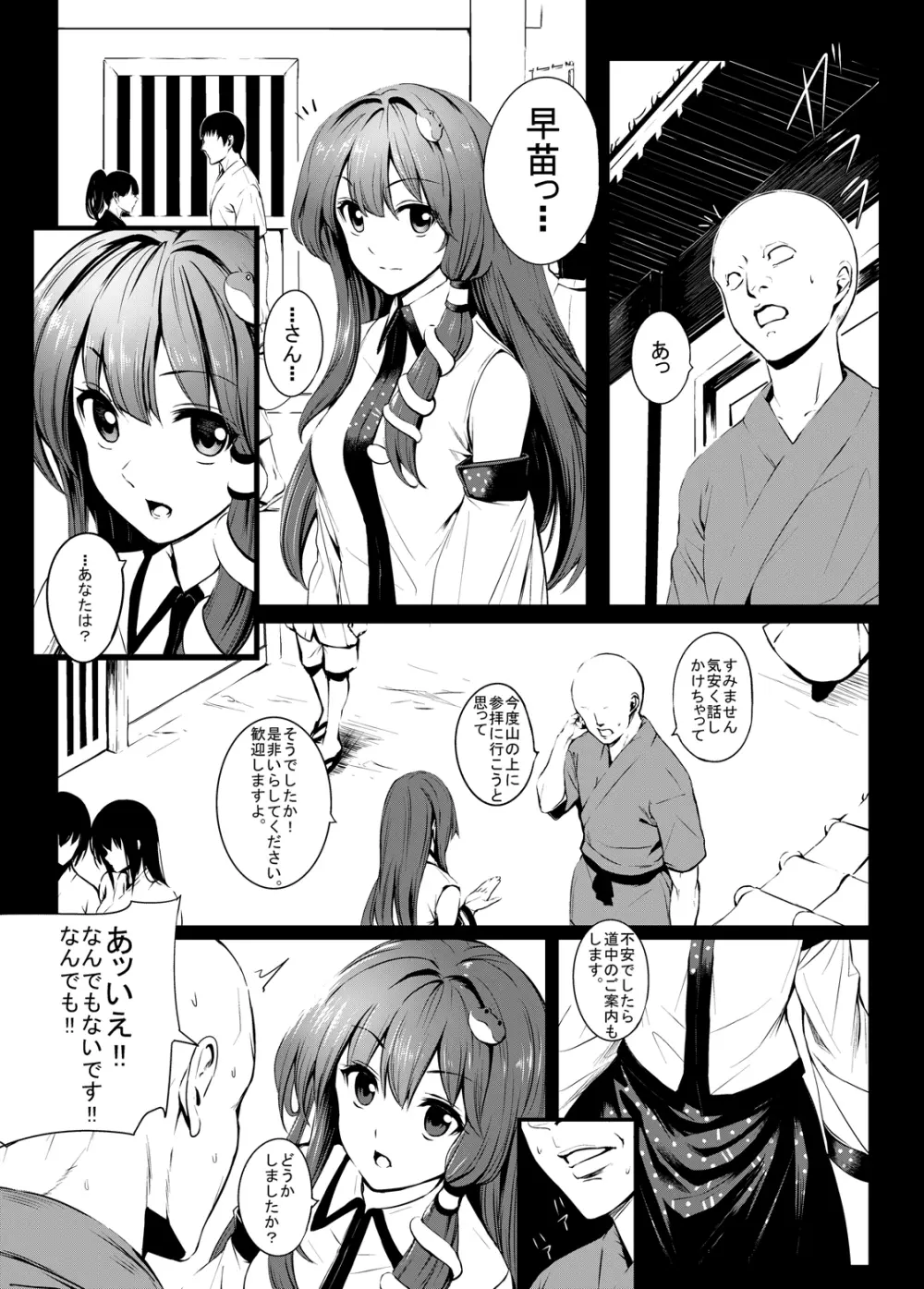 東方定点カメラ盗撮合同 - page54