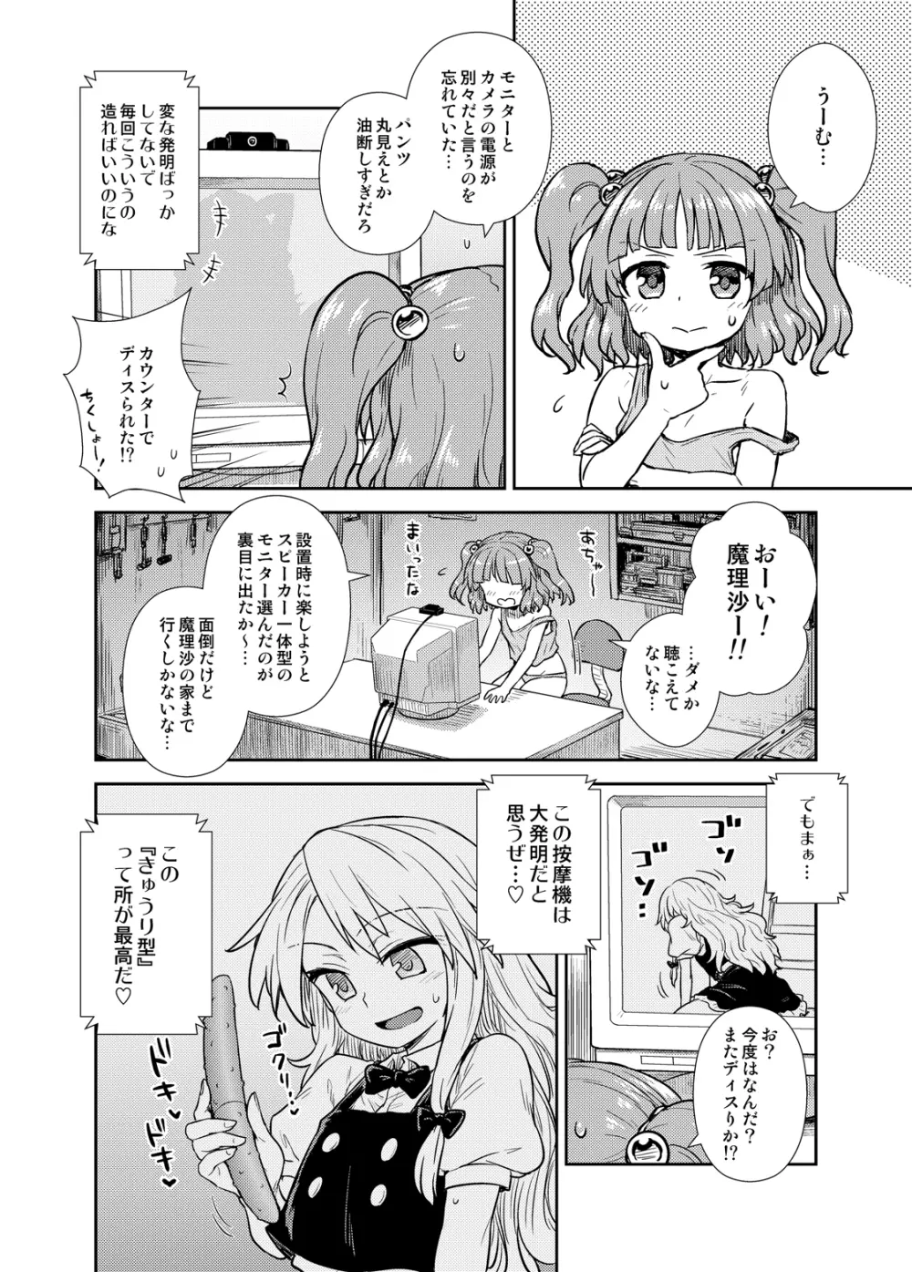 東方定点カメラ盗撮合同 - page57