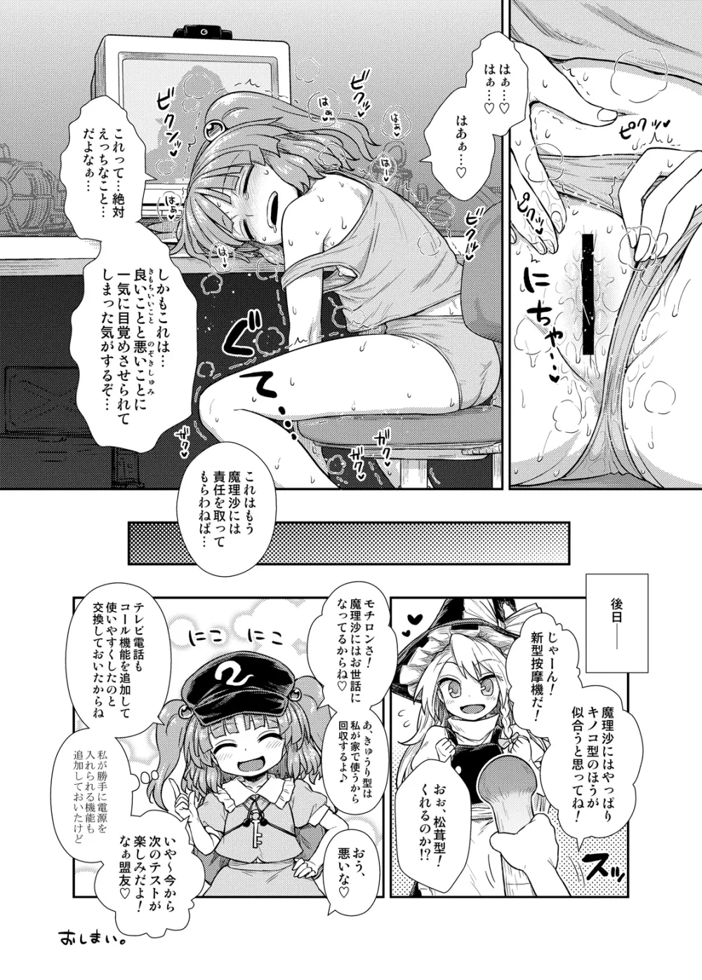 東方定点カメラ盗撮合同 - page63