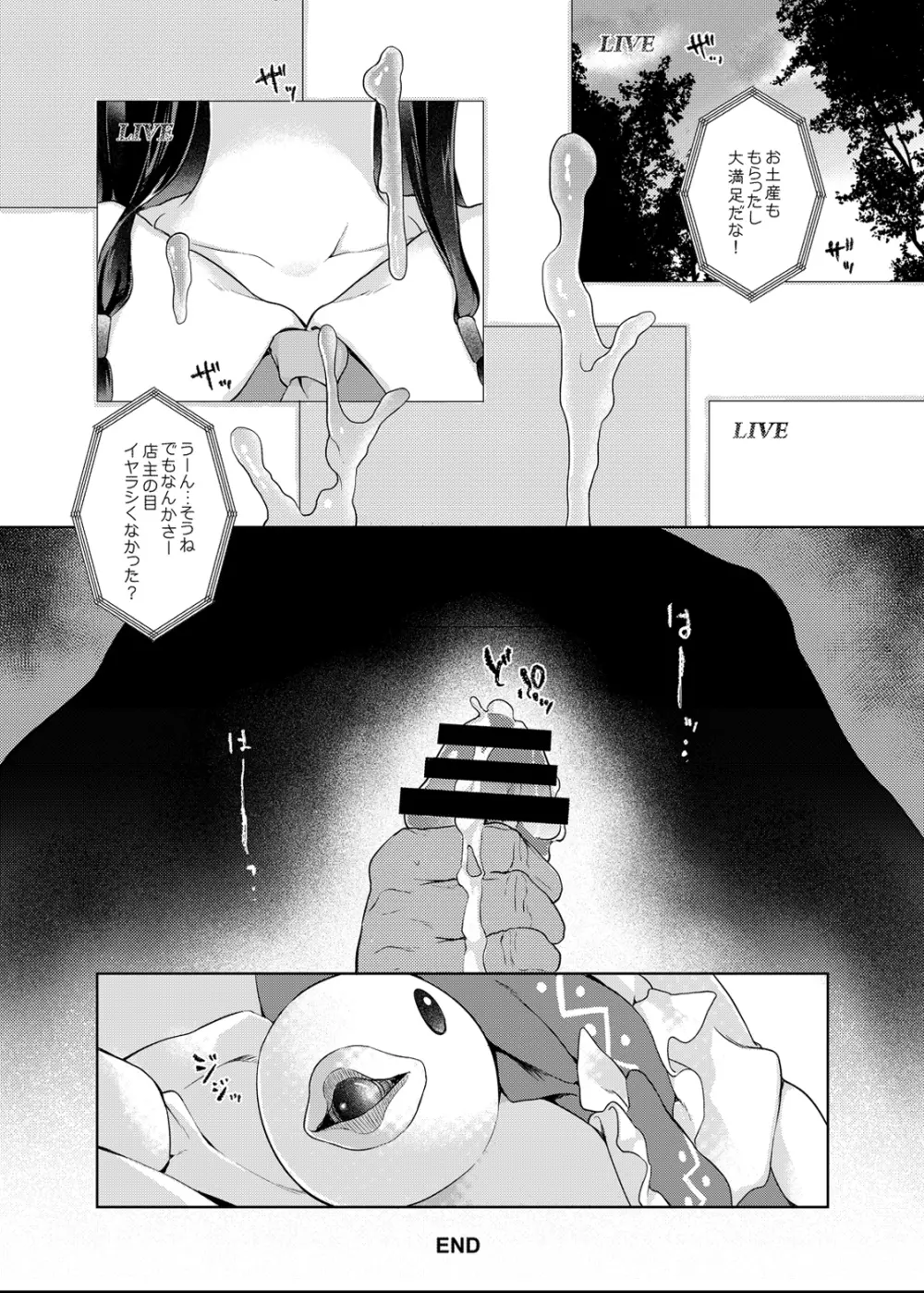 東方定点カメラ盗撮合同 - page75