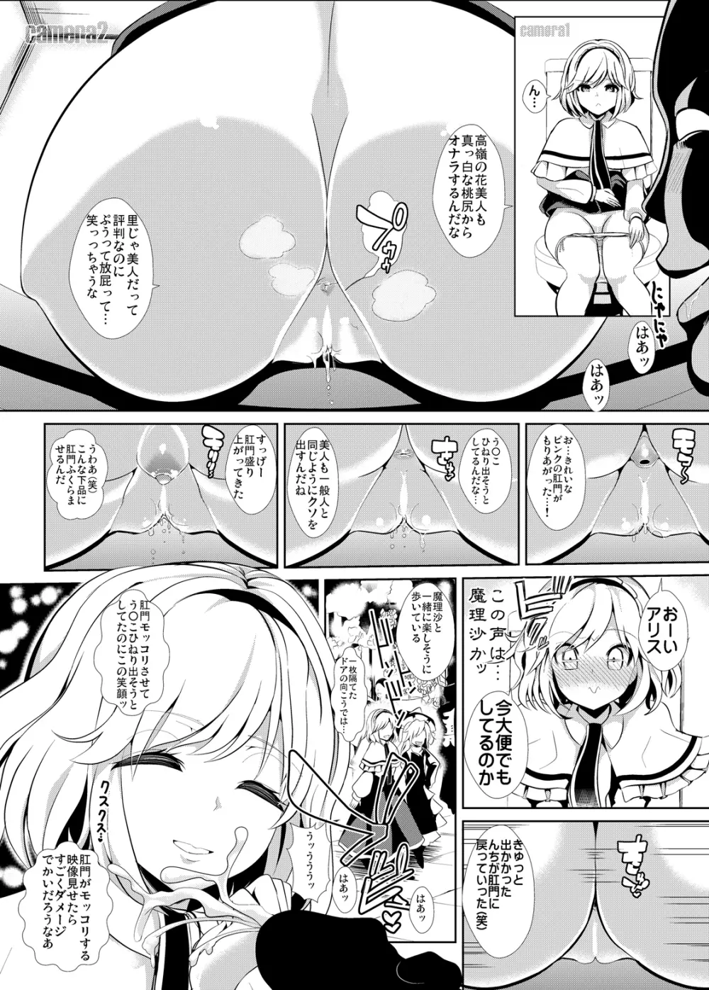 東方定点カメラ盗撮合同 - page81