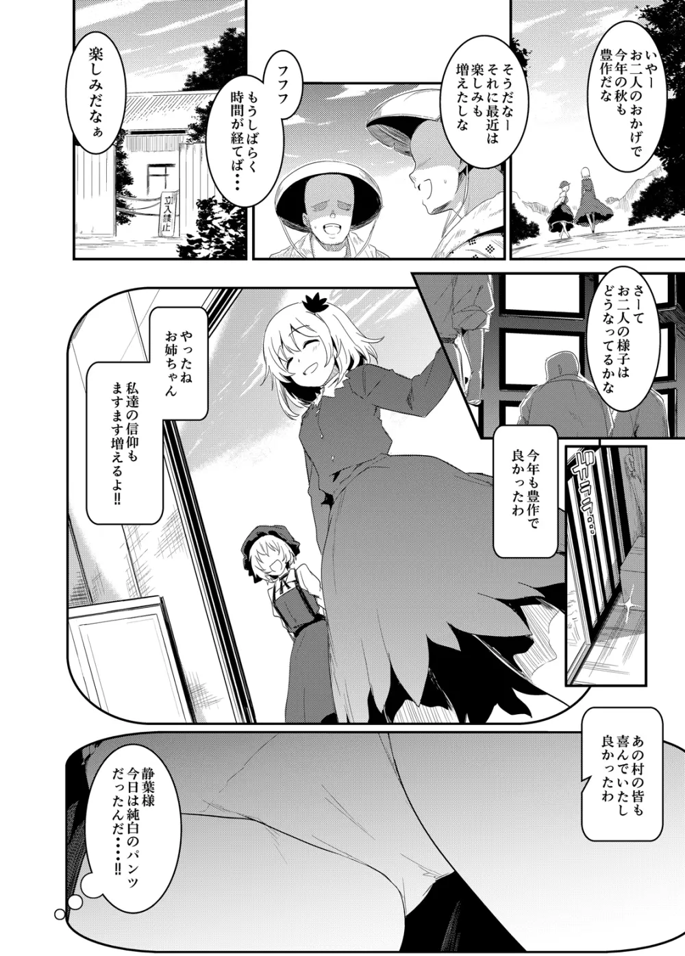 東方定点カメラ盗撮合同 - page9