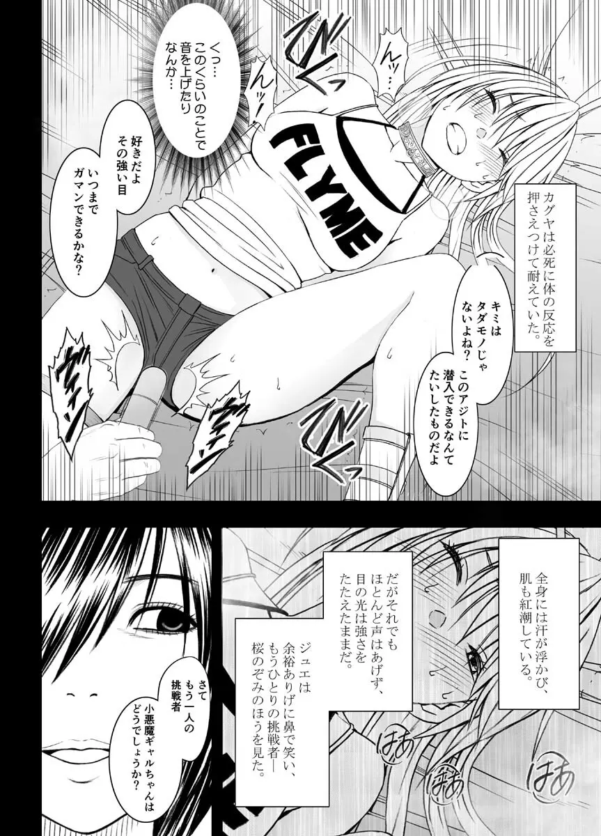 クリムゾンドリーム - page26