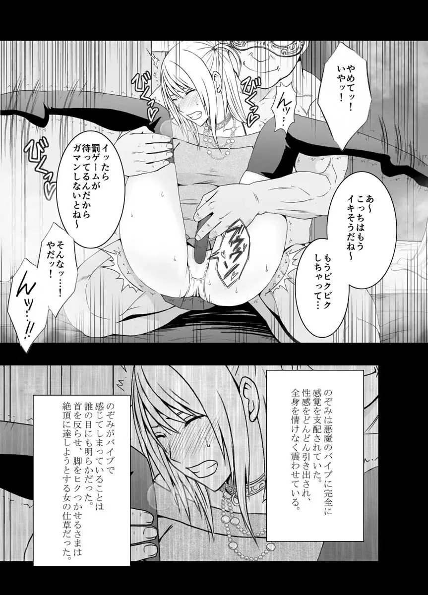 クリムゾンドリーム - page27