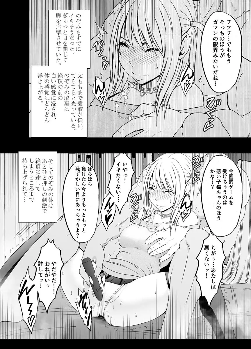 クリムゾンドリーム - page30