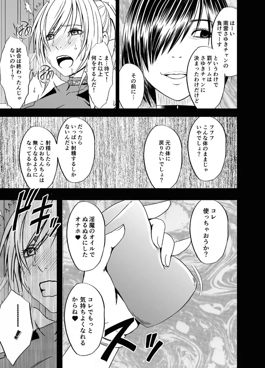 クリムゾンドリーム - page75