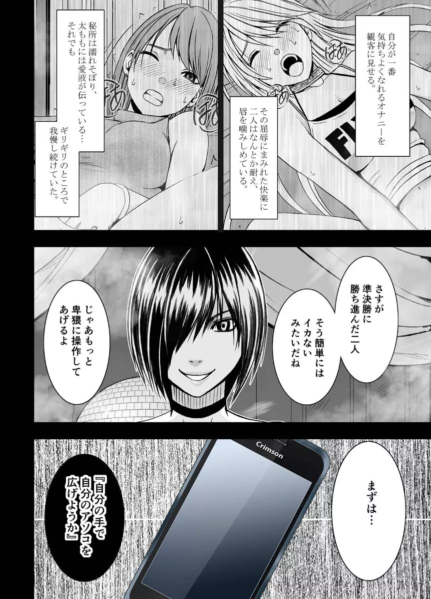 クリムゾンドリーム - page90