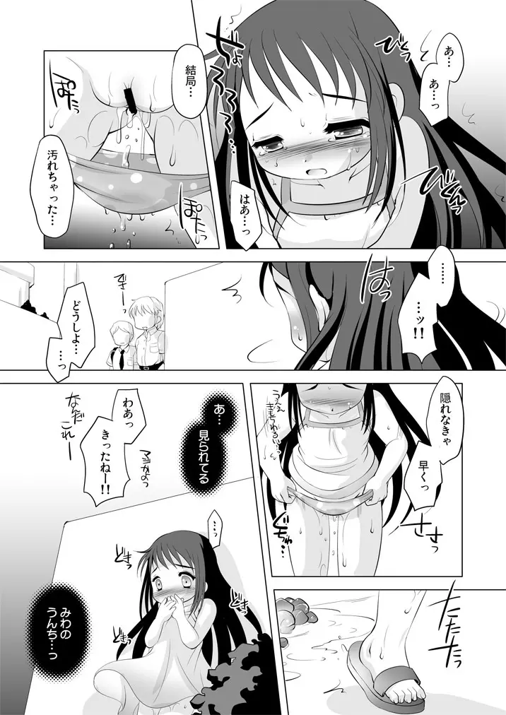 ツキナイキョウミ ~きっともっときもちいいコト編~ - page10