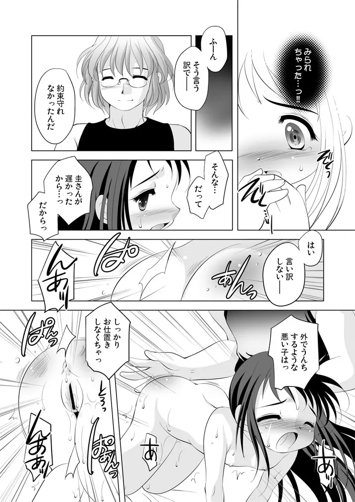 ツキナイキョウミ ~きっともっときもちいいコト編~ - page11