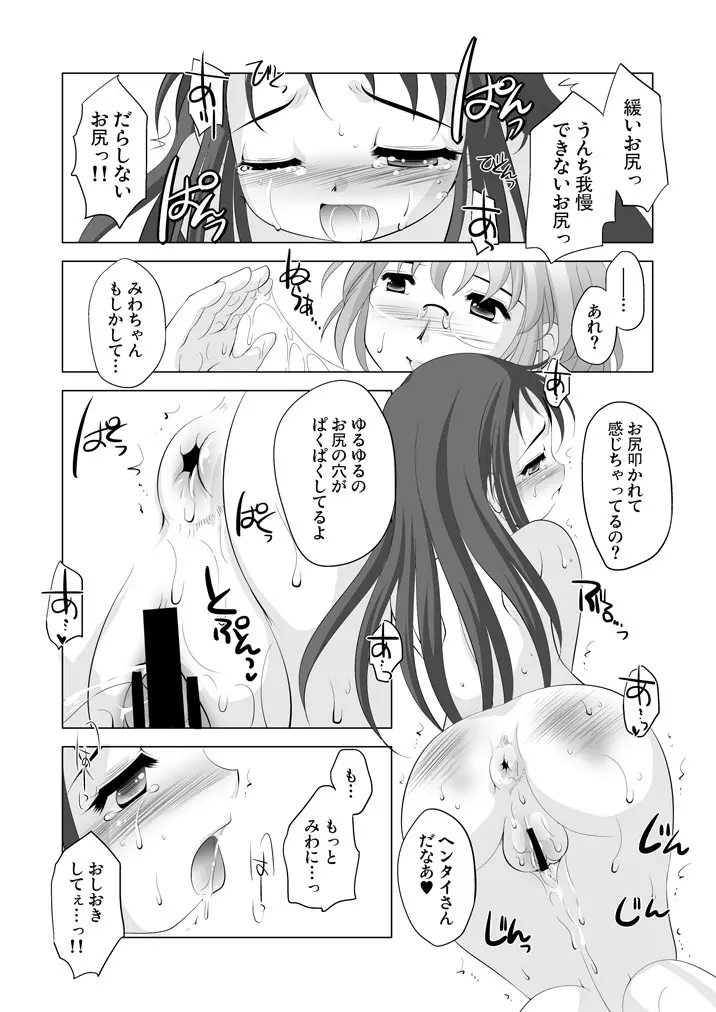 ツキナイキョウミ ~きっともっときもちいいコト編~ - page12