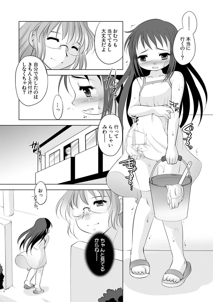 ツキナイキョウミ ~きっともっときもちいいコト編~ - page15