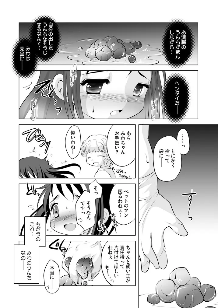 ツキナイキョウミ ~きっともっときもちいいコト編~ - page17