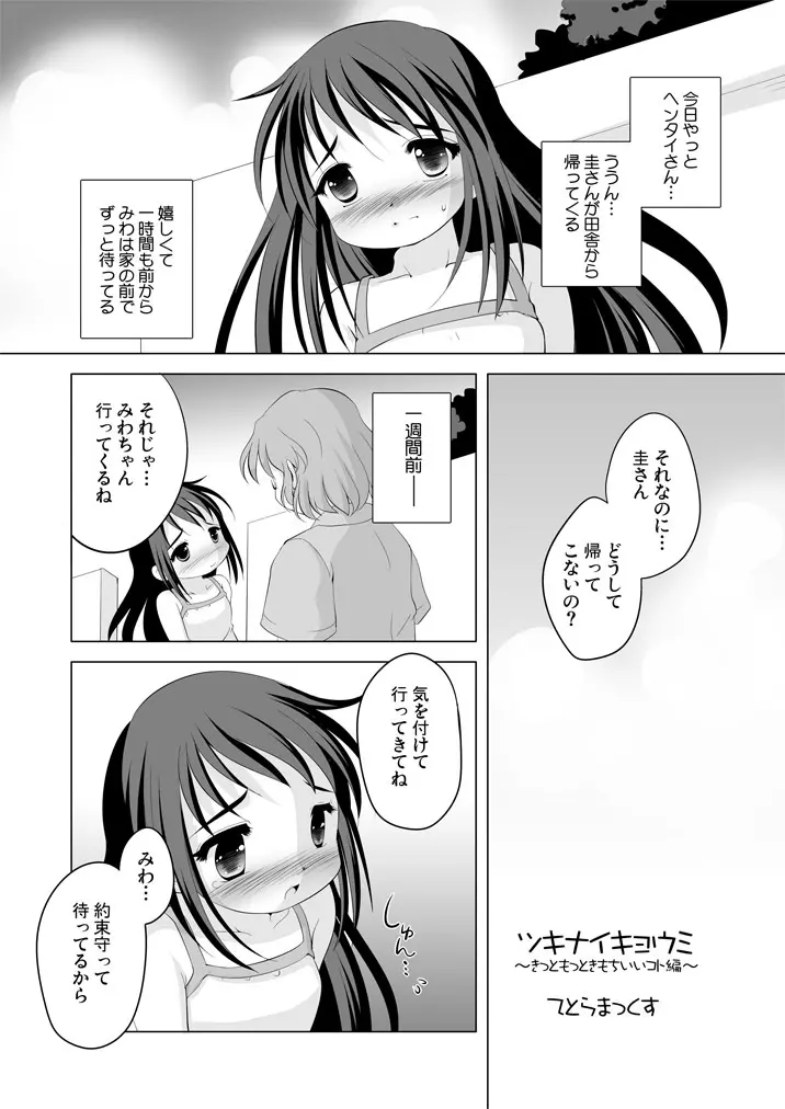 ツキナイキョウミ ~きっともっときもちいいコト編~ - page2