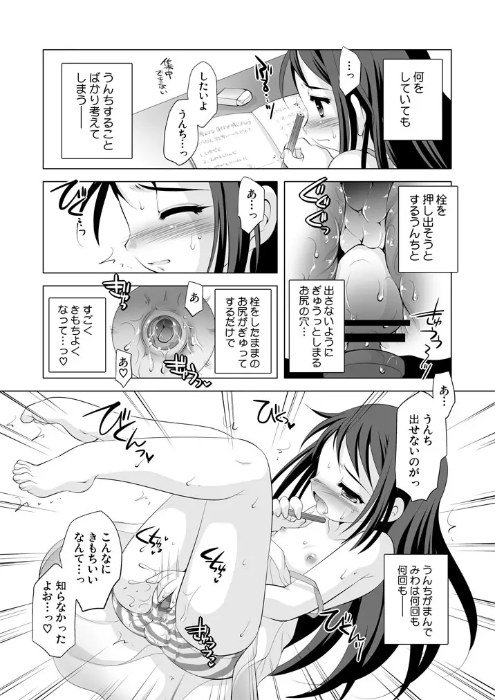 ツキナイキョウミ ~きっともっときもちいいコト編~ - page4