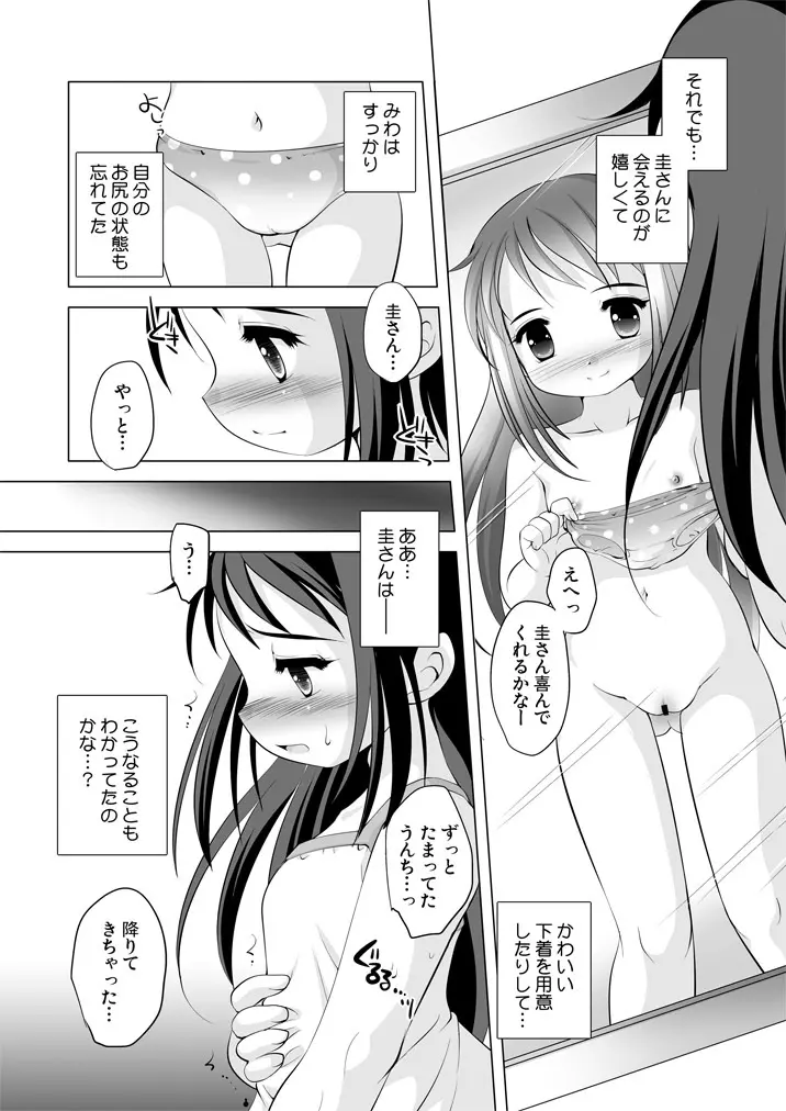 ツキナイキョウミ ~きっともっときもちいいコト編~ - page6