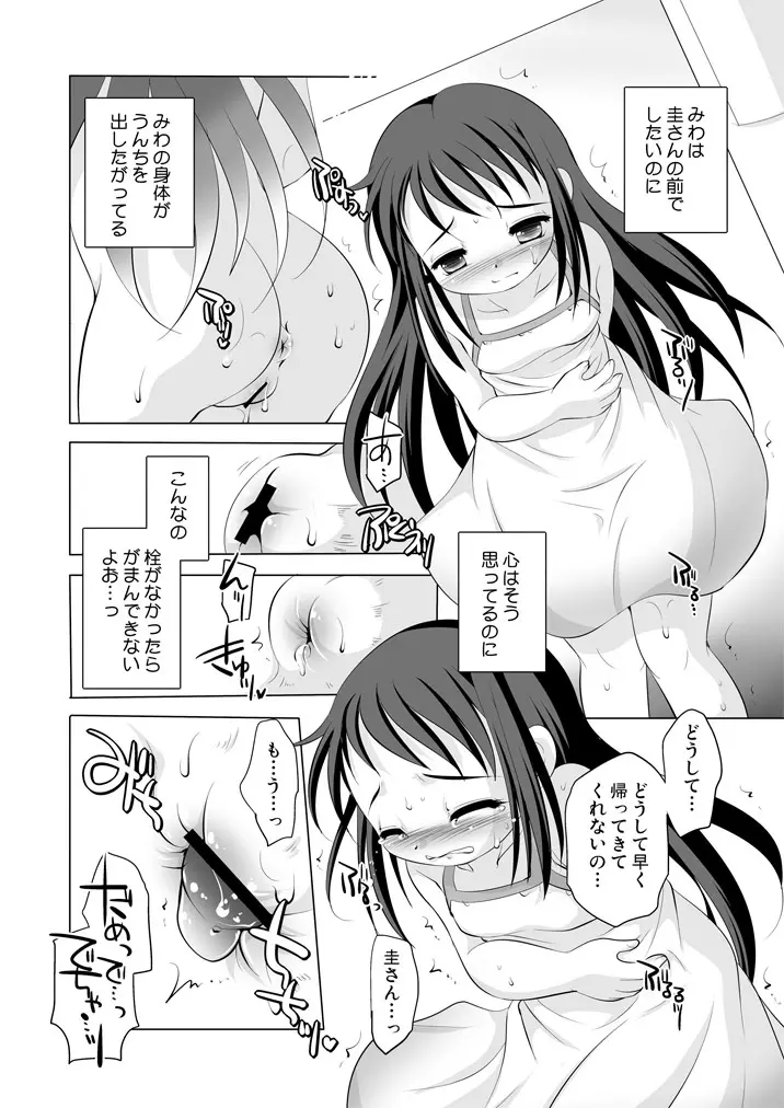 ツキナイキョウミ ~きっともっときもちいいコト編~ - page7