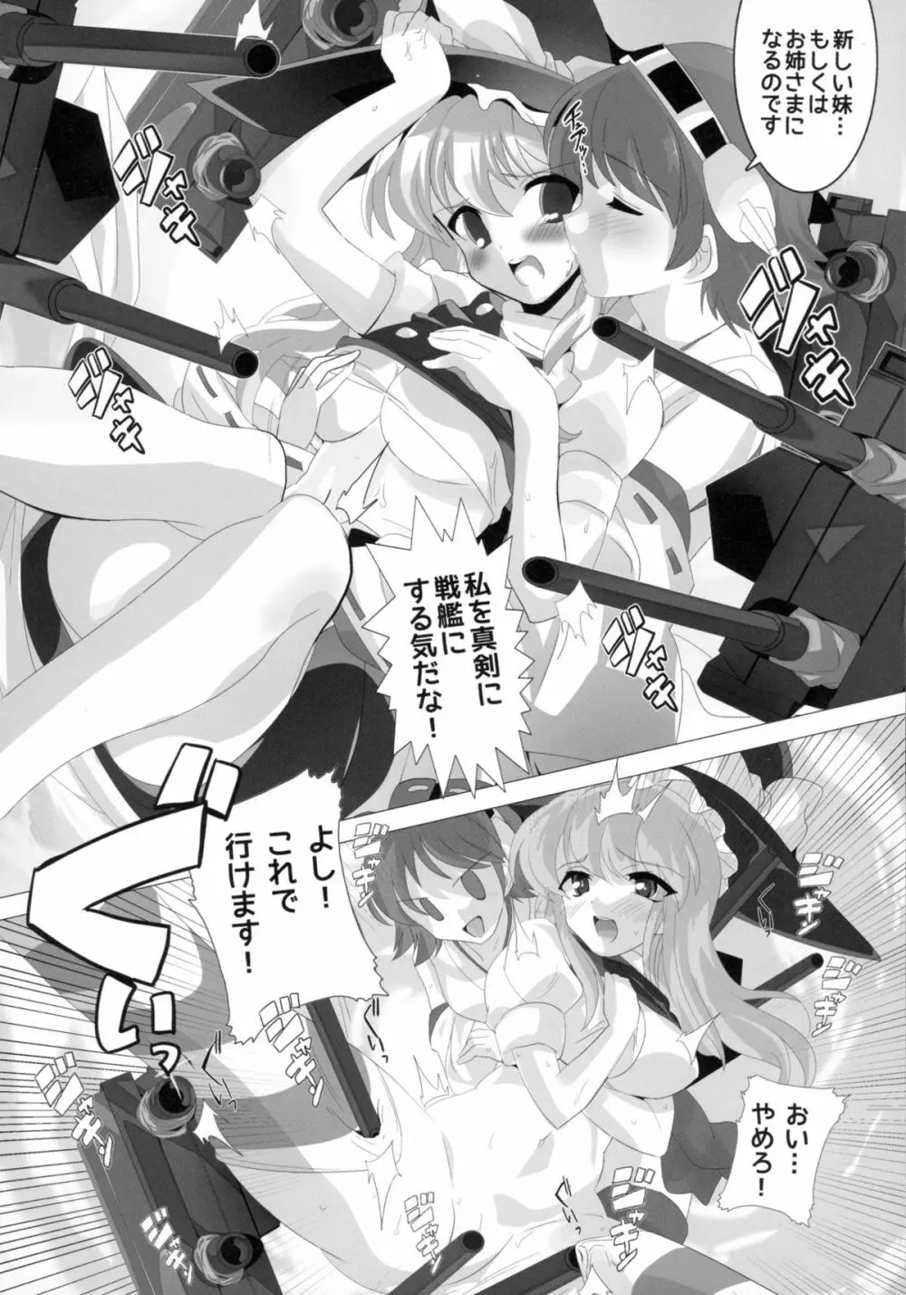 東方が艦これにNTR!? ~東艦戦争~ - page10