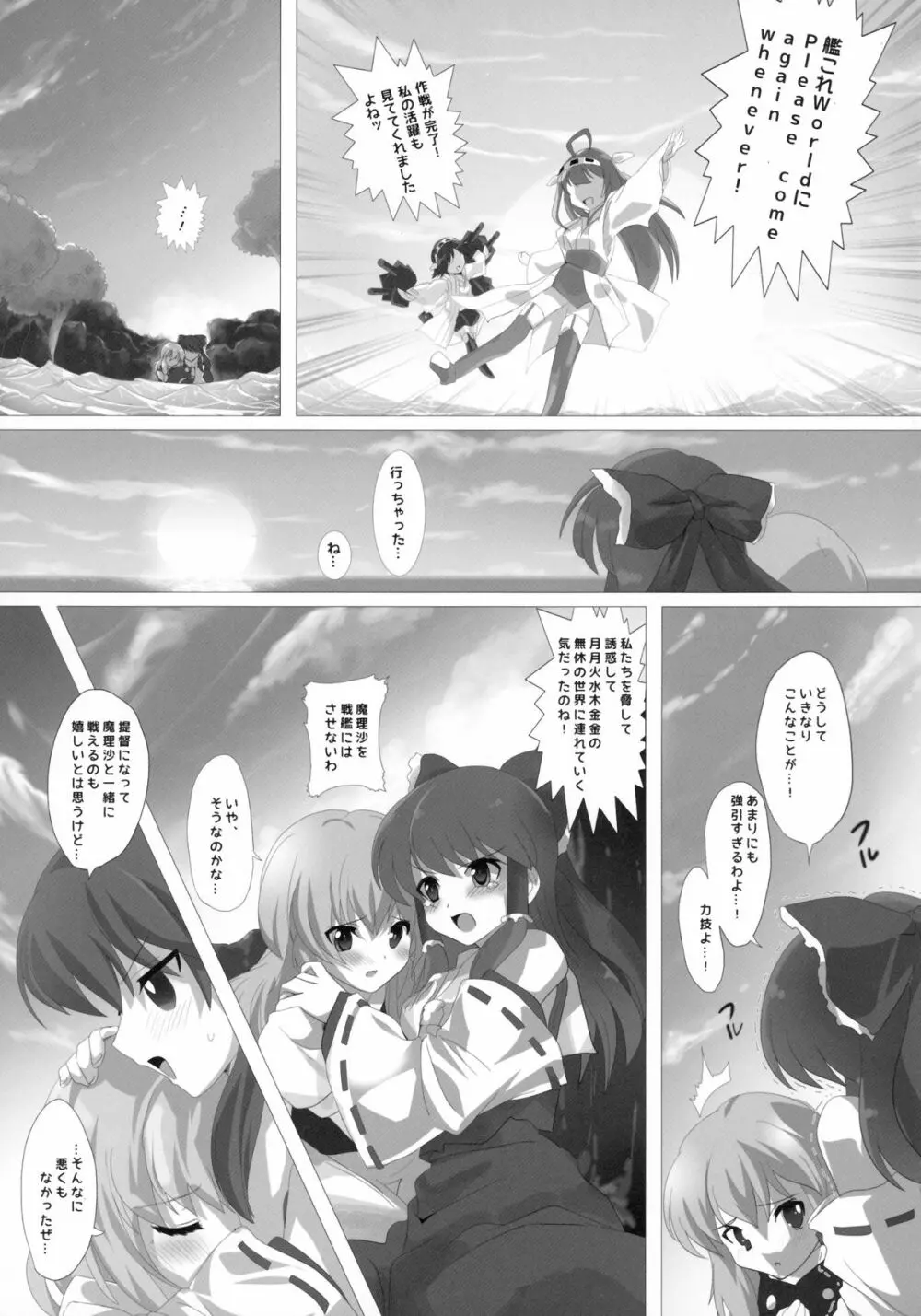 東方が艦これにNTR!? ~東艦戦争~ - page17