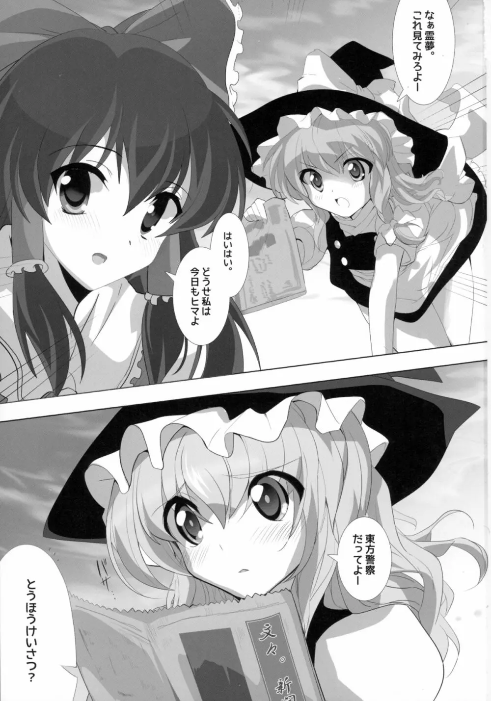 東方が艦これにNTR!? ~東艦戦争~ - page3