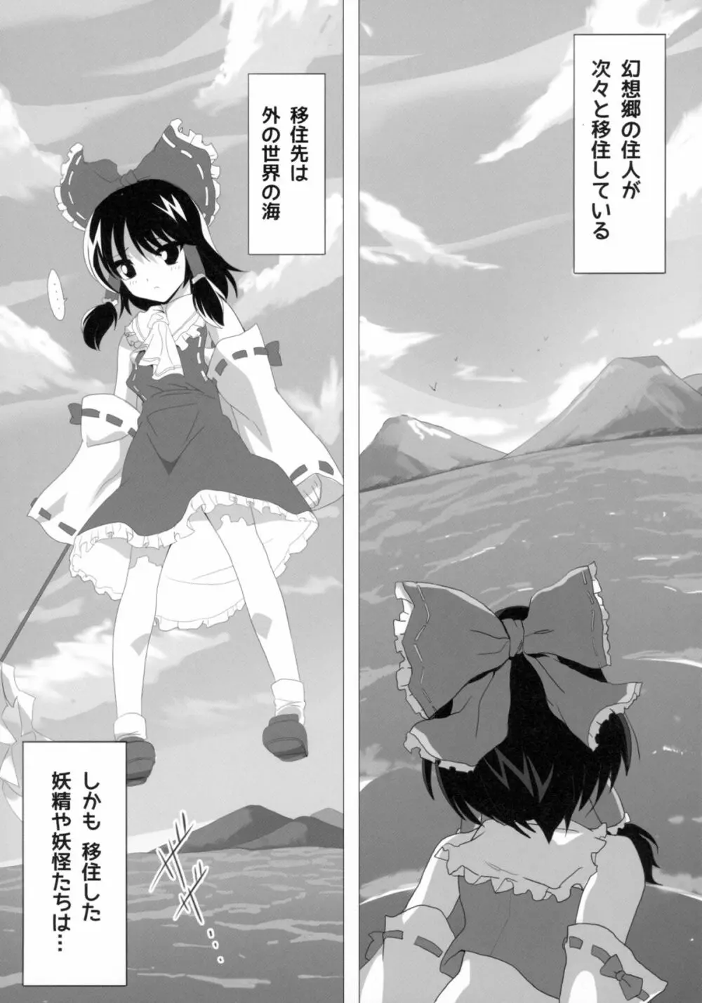 東方が艦これにNTR!? ~東艦戦争~ - page4