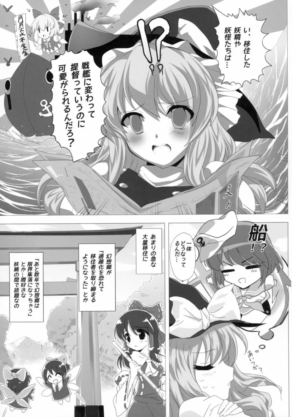 東方が艦これにNTR!? ~東艦戦争~ - page5