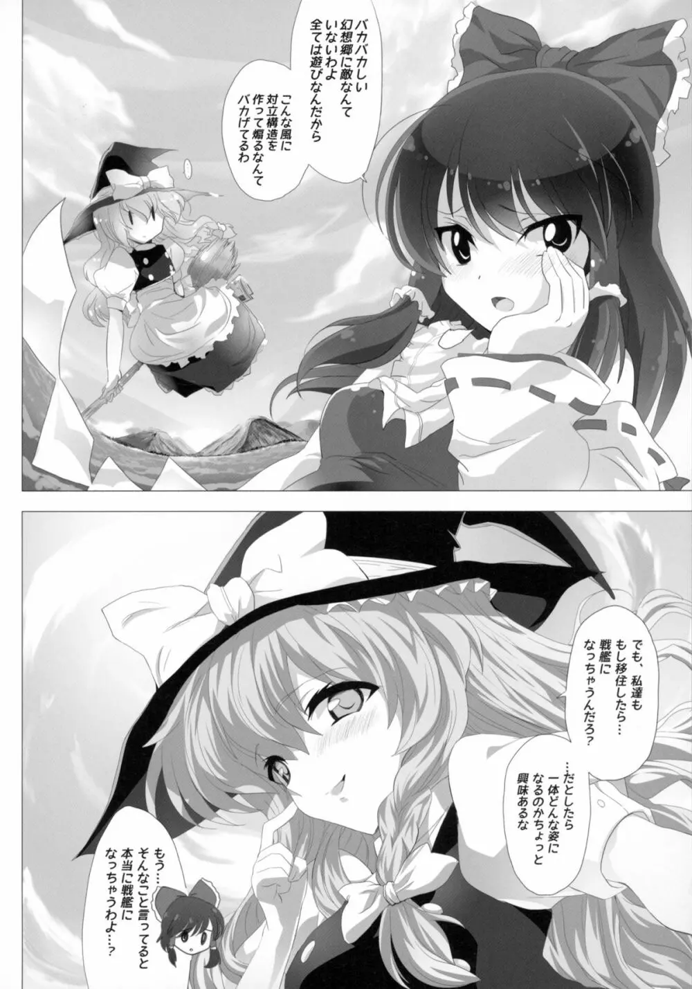 東方が艦これにNTR!? ~東艦戦争~ - page6