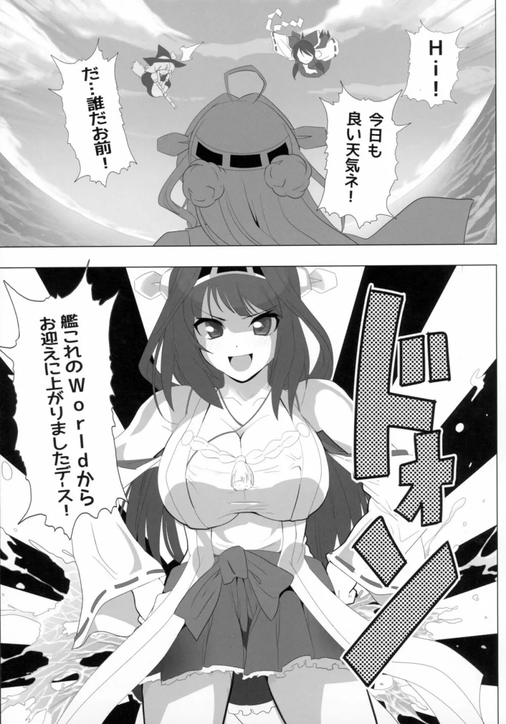 東方が艦これにNTR!? ~東艦戦争~ - page7