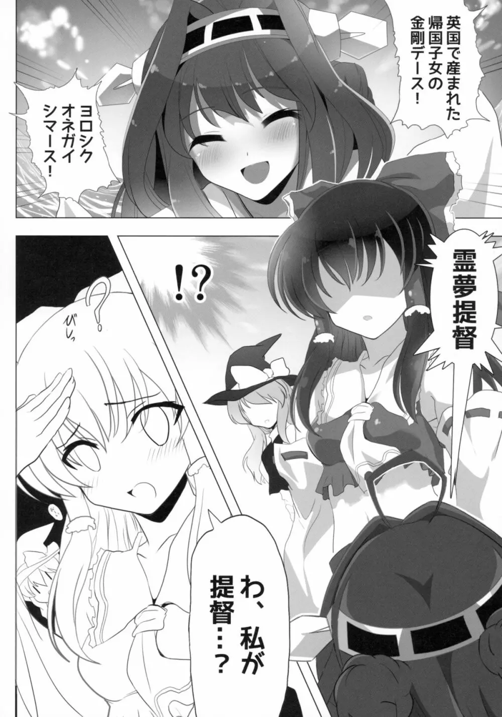 東方が艦これにNTR!? ~東艦戦争~ - page8