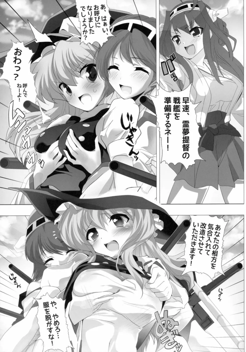 東方が艦これにNTR!? ~東艦戦争~ - page9