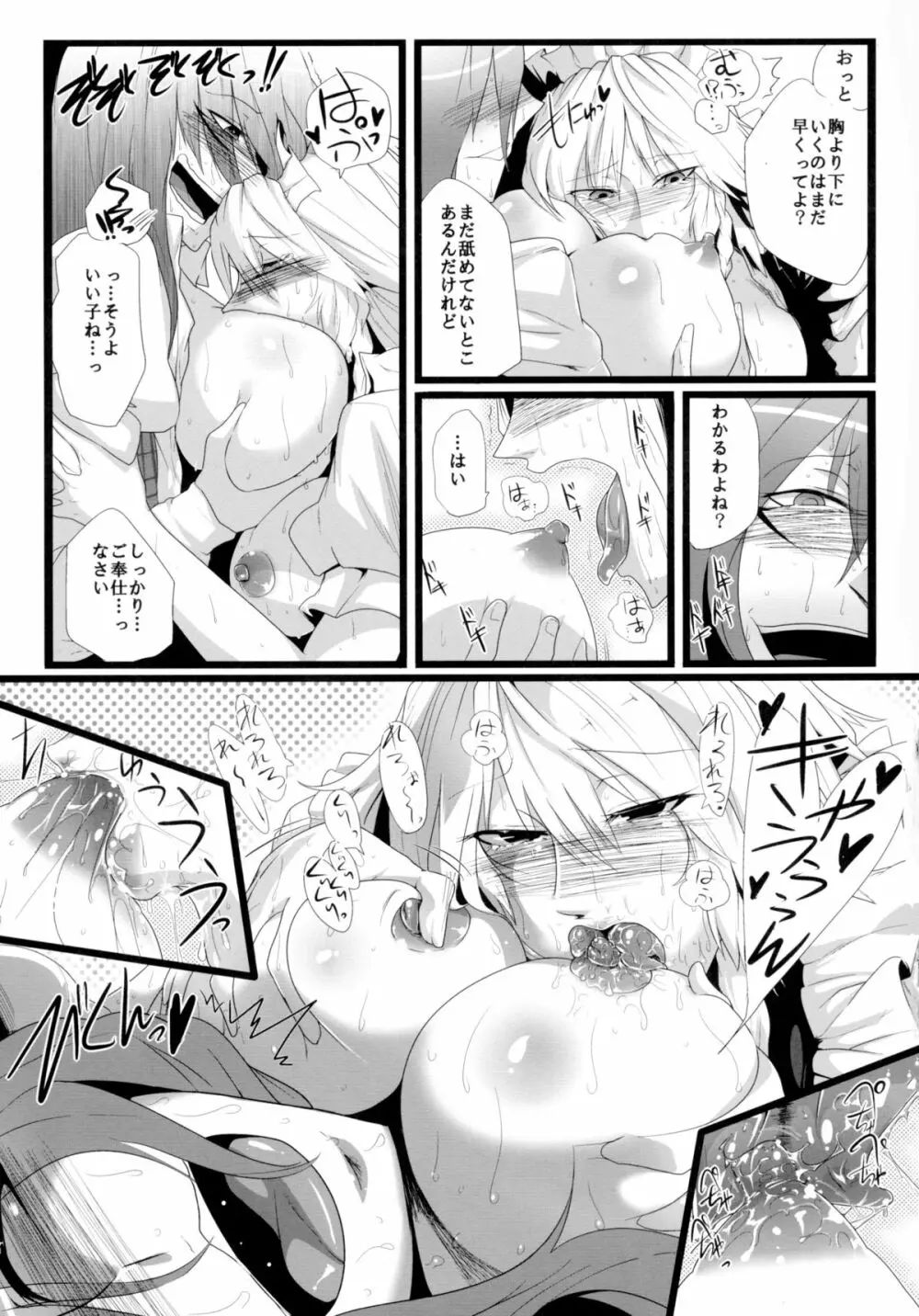 イヌサフラン - page17