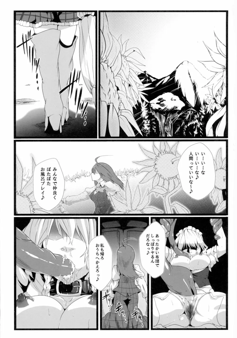 イヌサフラン - page3