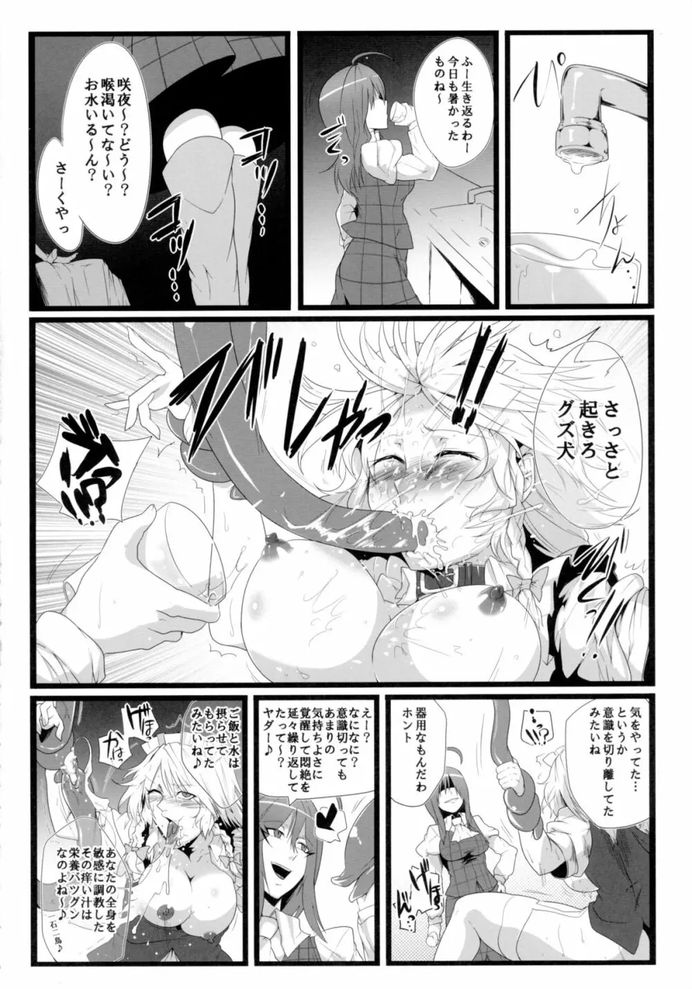 イヌサフラン - page6