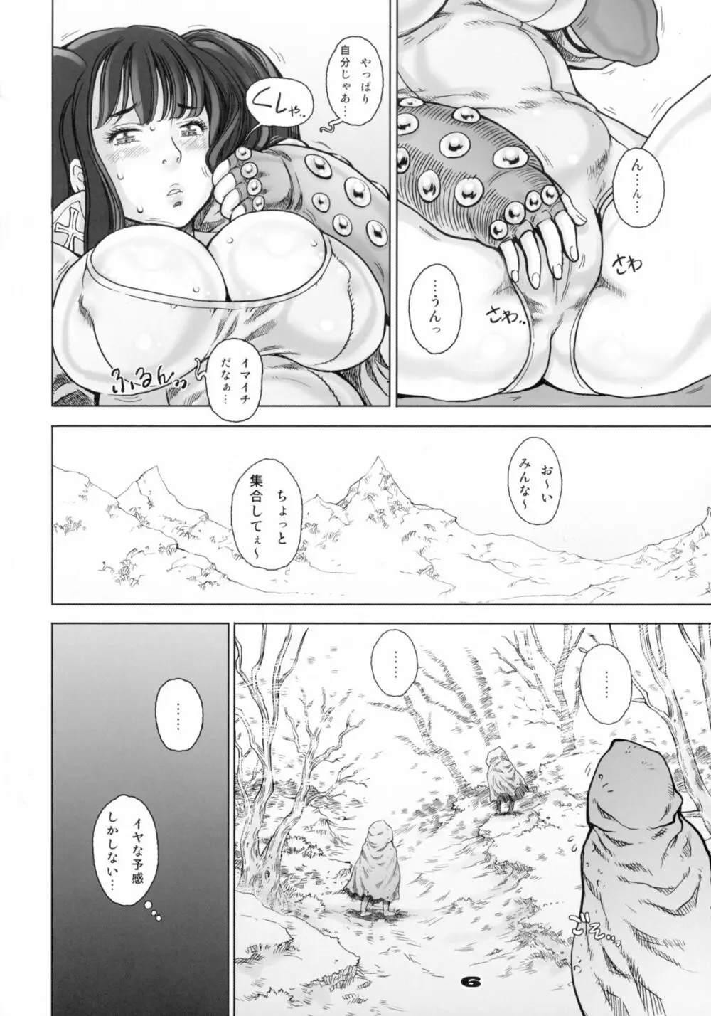 七つの退廃 - page6