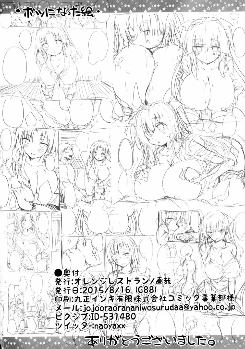 挟射フルコース 3 - page34