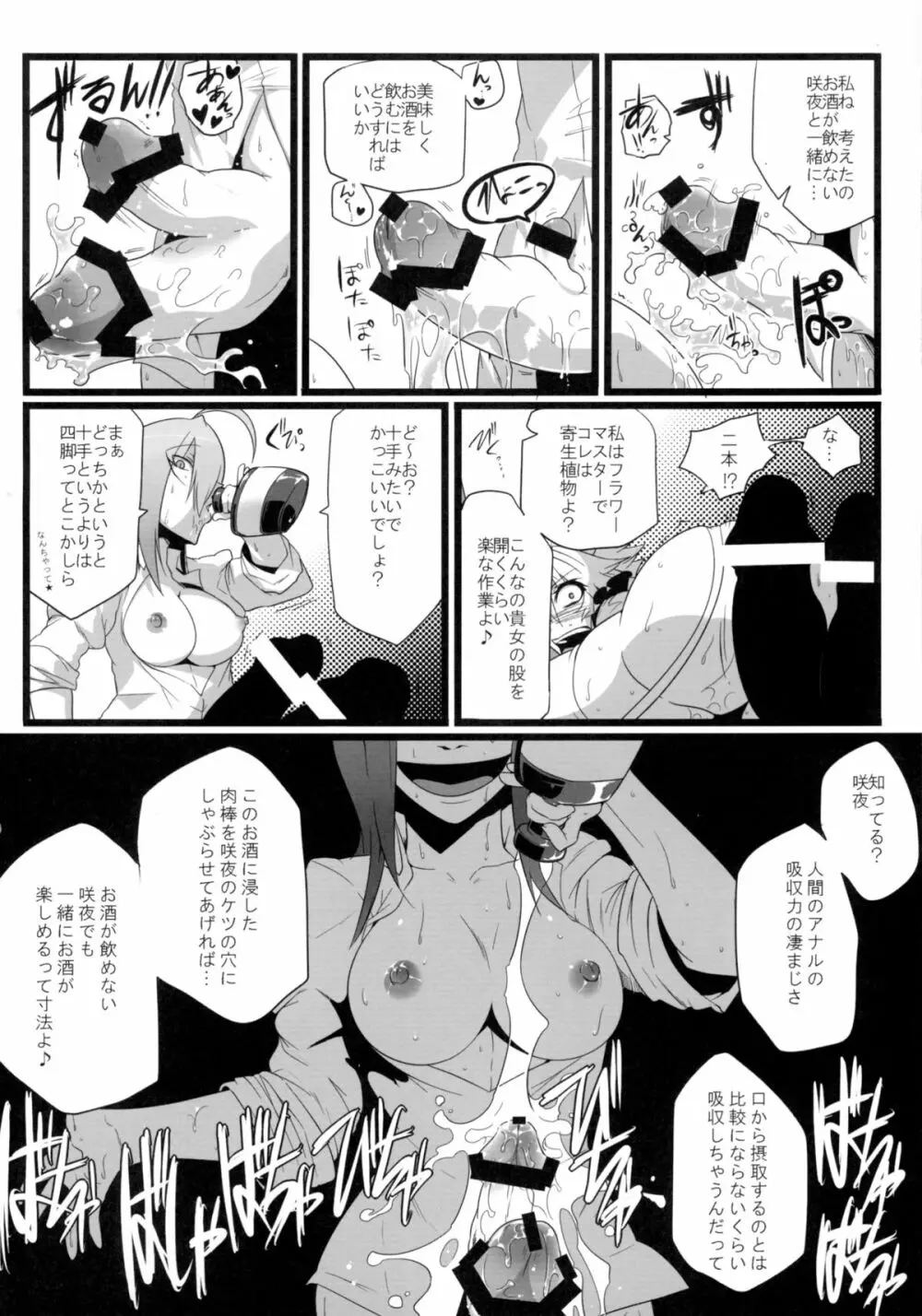 咲乱棒 - page36