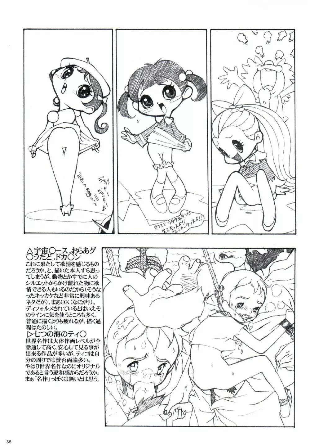らくがきずき - page34