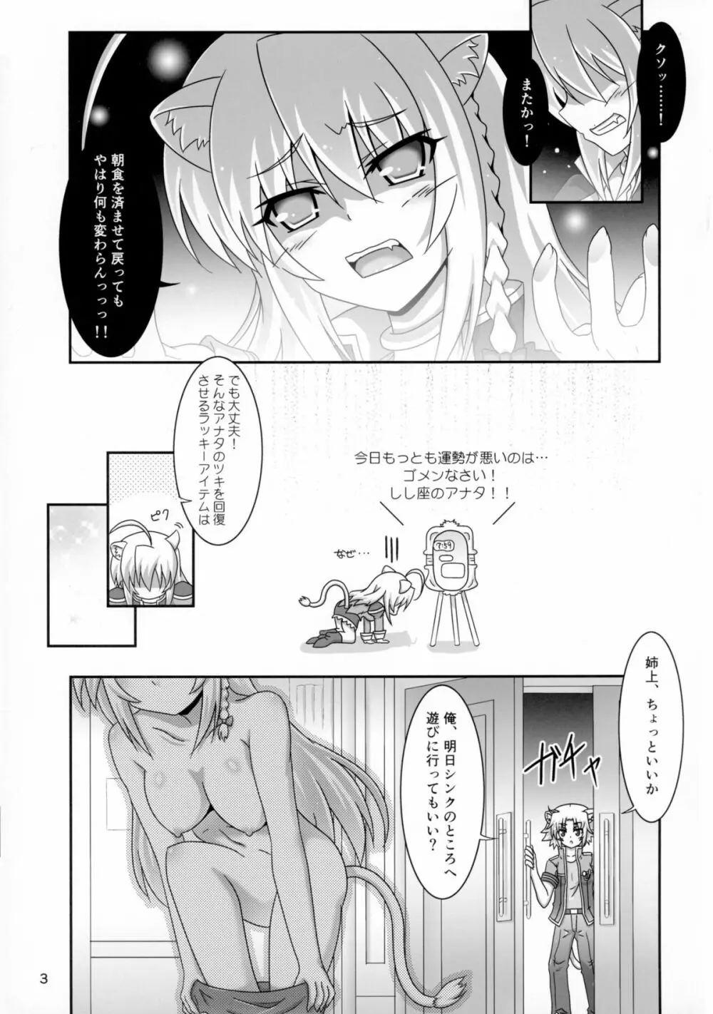 姉上におまかせ - page3