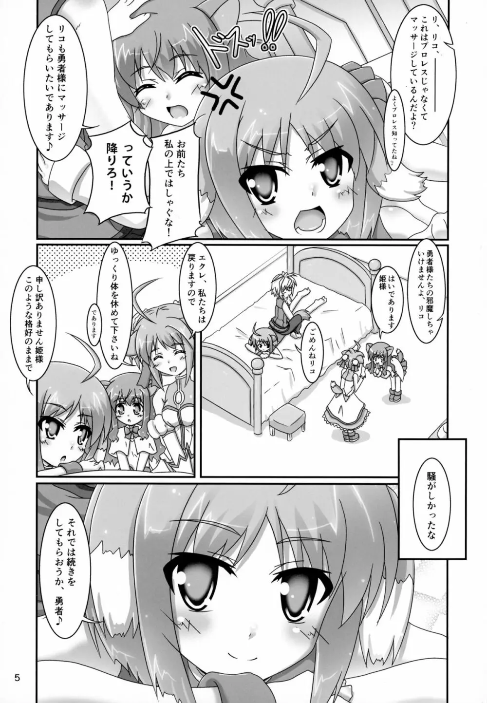 エクレをもっと揉んでみよう! - page5