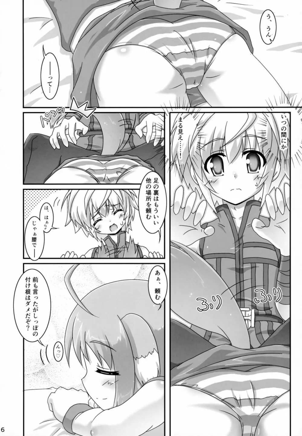 エクレをもっと揉んでみよう! - page6