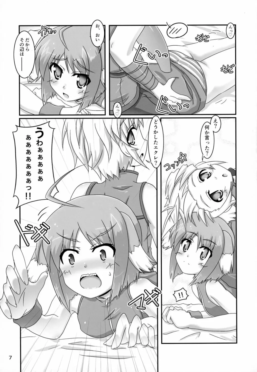 エクレをもっと揉んでみよう! - page7