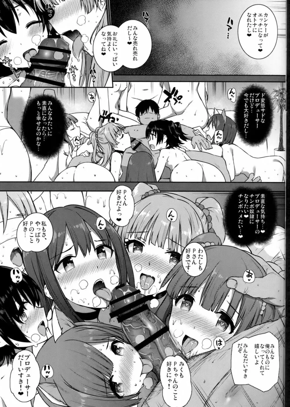 SEX❤HAREM - page24