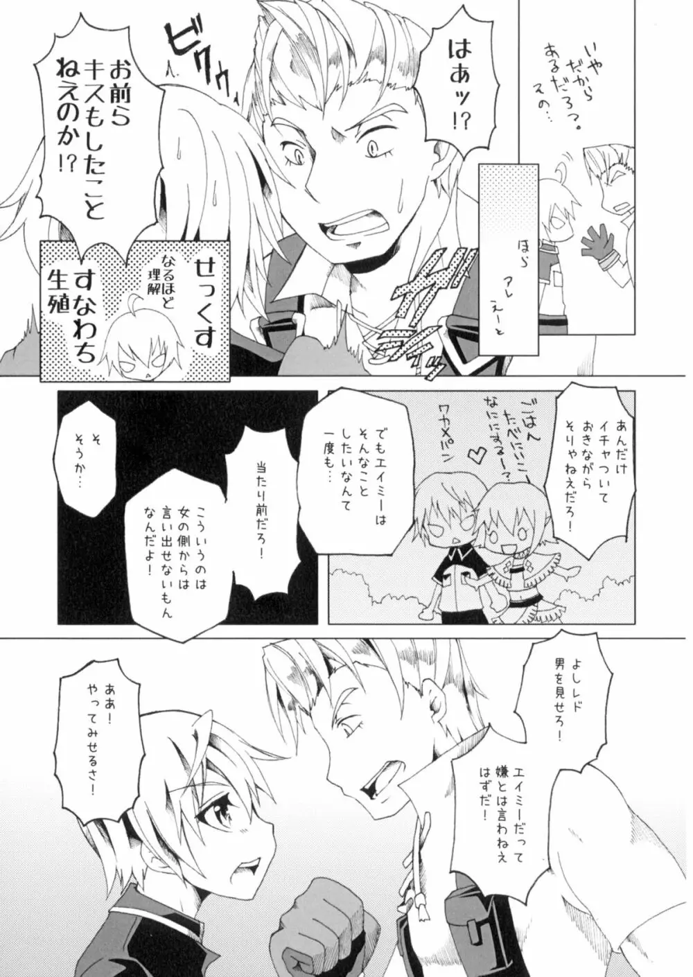 キミとめぐる航路 - page5