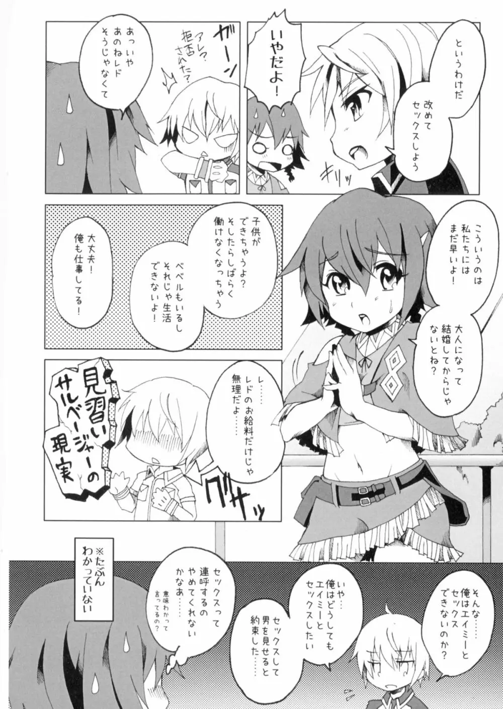 キミとめぐる航路 - page6