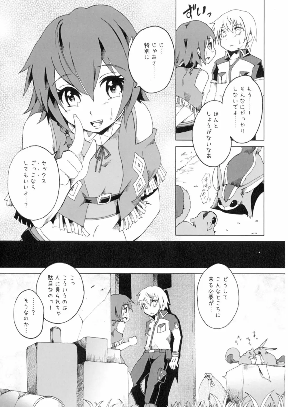 キミとめぐる航路 - page7