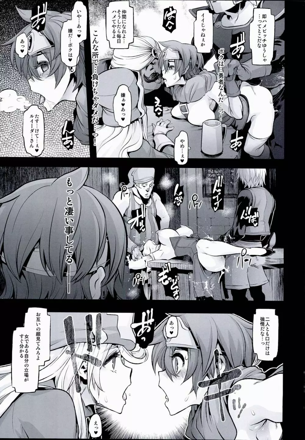 女ゆうしゃノ旅2 ルイーダの出会酒場 - page15