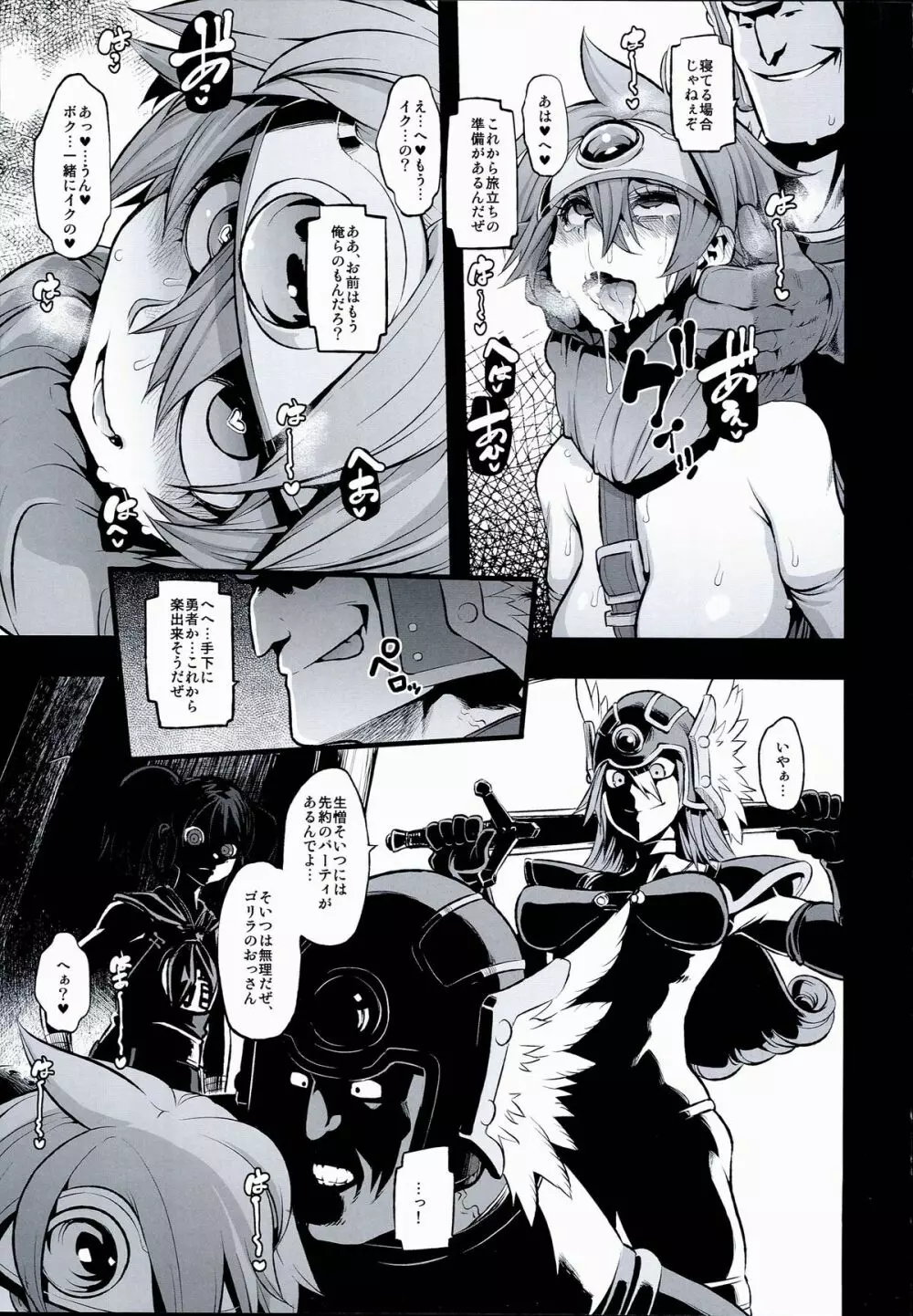 女ゆうしゃノ旅2 ルイーダの出会酒場 - page25