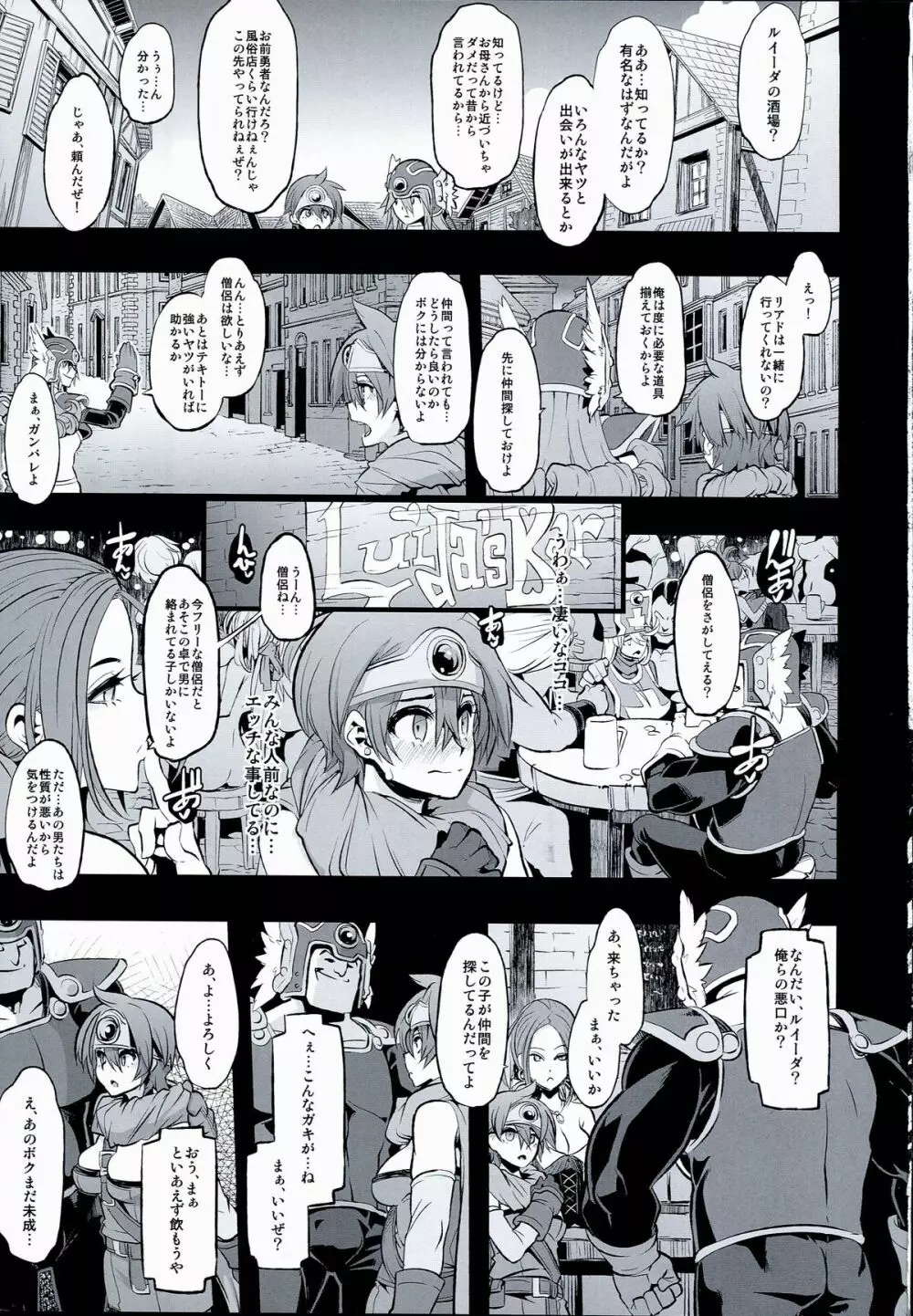 女ゆうしゃノ旅2 ルイーダの出会酒場 - page3