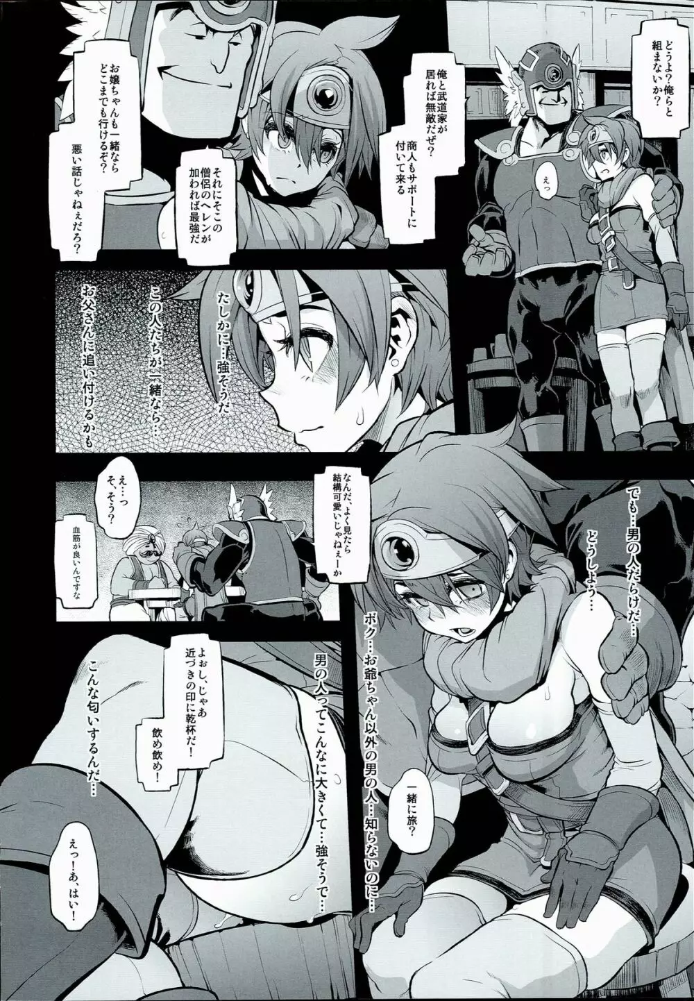 女ゆうしゃノ旅2 ルイーダの出会酒場 - page4