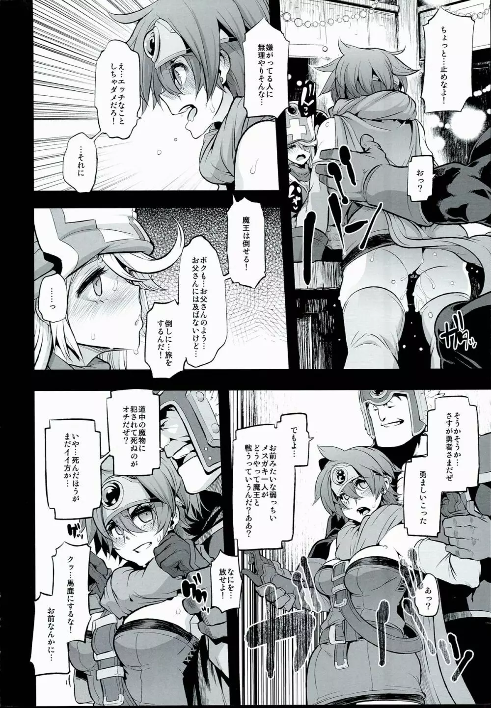 女ゆうしゃノ旅2 ルイーダの出会酒場 - page8